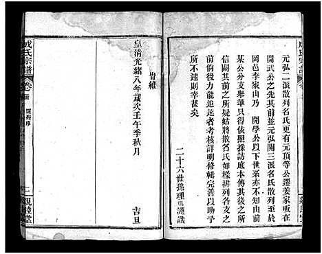 [成]成氏宗谱_残卷 (湖北) 成氏家谱.pdf