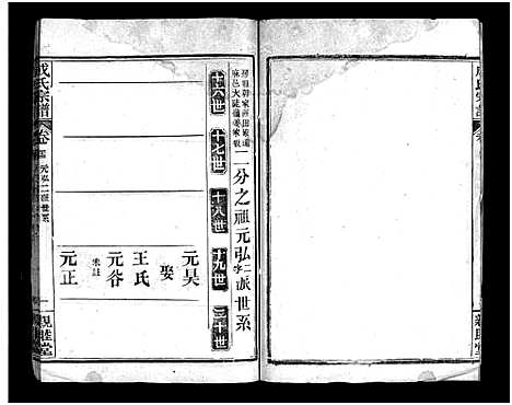 [成]成氏宗谱_残卷 (湖北) 成氏家谱.pdf