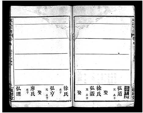 [成]成氏宗谱_残卷 (湖北) 成氏家谱.pdf