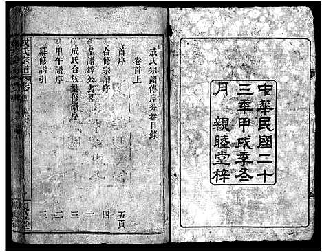 [成]成氏宗谱_23卷首2卷 (湖北) 成氏家谱_一.pdf