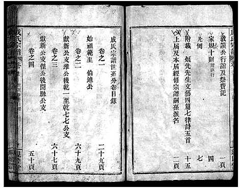 [成]成氏宗谱_23卷首2卷 (湖北) 成氏家谱_一.pdf