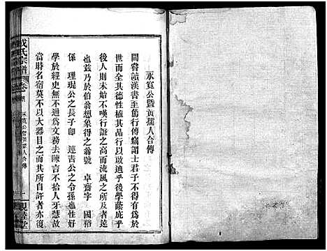 [成]成氏宗谱_23卷首2卷 (湖北) 成氏家谱_二.pdf