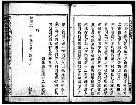 [成]成氏宗谱_23卷首2卷 (湖北) 成氏家谱_二.pdf