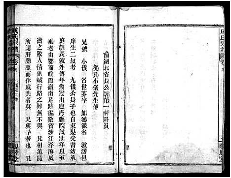 [成]成氏宗谱_23卷首2卷 (湖北) 成氏家谱_二.pdf