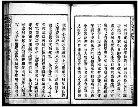 [成]成氏宗谱_23卷首2卷 (湖北) 成氏家谱_二.pdf