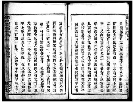 [成]成氏宗谱_23卷首2卷 (湖北) 成氏家谱_二.pdf