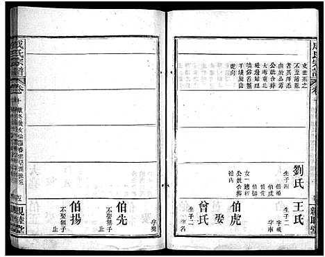 [成]成氏宗谱_23卷首2卷 (湖北) 成氏家谱_十二.pdf