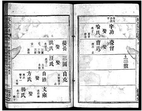 [成]成氏宗谱_23卷首2卷 (湖北) 成氏家谱_十五.pdf