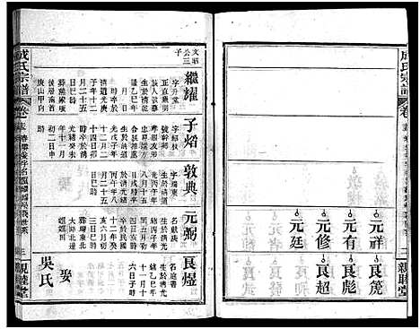 [成]成氏宗谱_23卷首2卷 (湖北) 成氏家谱_十七.pdf