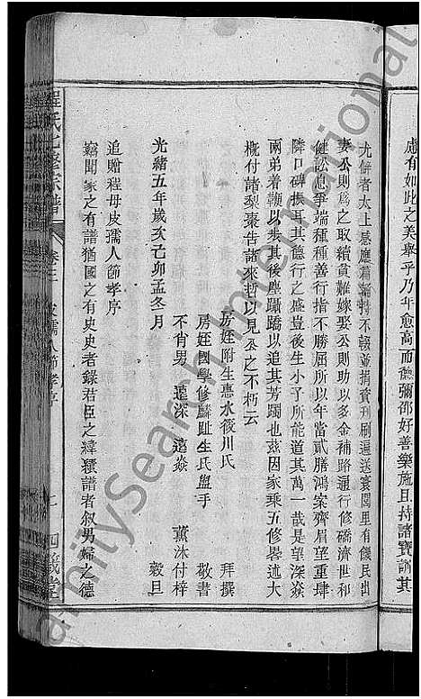 [程]程氏七修宗谱_20卷-浠水查儿山程氏七修宗谱 (湖北) 程氏七修家谱_三.pdf