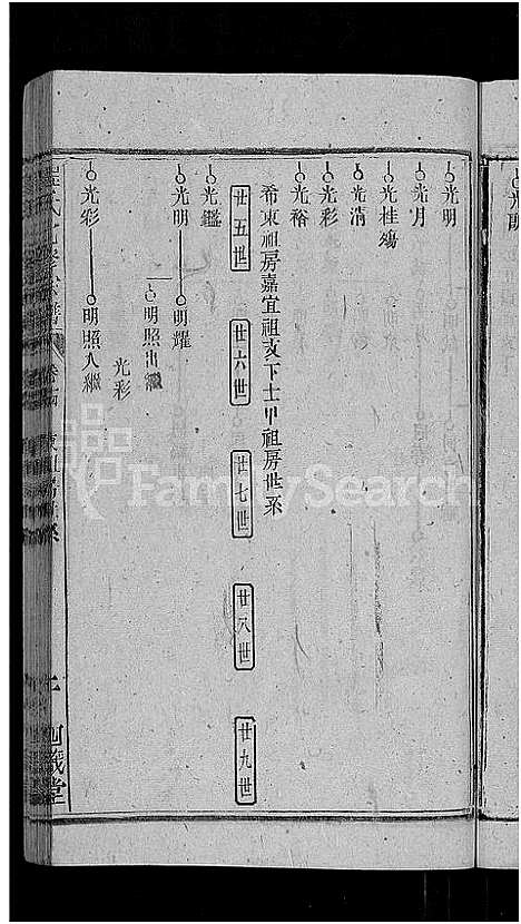 [程]程氏七修宗谱_20卷-浠水查儿山程氏七修宗谱 (湖北) 程氏七修家谱_十四.pdf