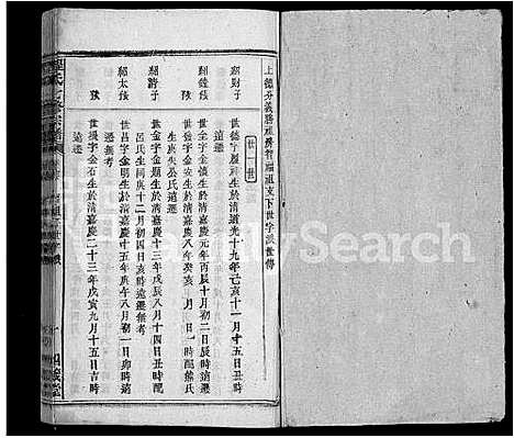 [程]程氏七修宗谱_46卷 (湖北) 程氏七修家谱_九.pdf