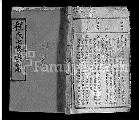 [程]程氏七修宗谱_46卷 (湖北) 程氏七修家谱_十三.pdf