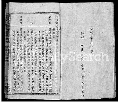 [程]程氏七修宗谱_46卷 (湖北) 程氏七修家谱_十九.pdf