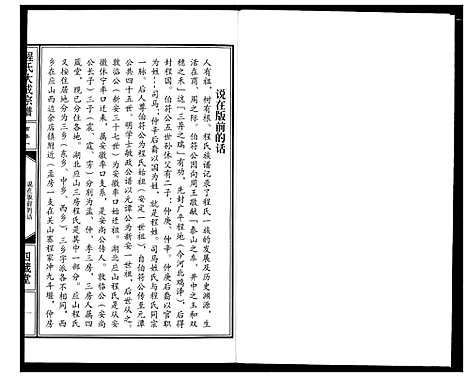 [程]程氏大成宗谱 (湖北) 程氏大成家谱_一.pdf