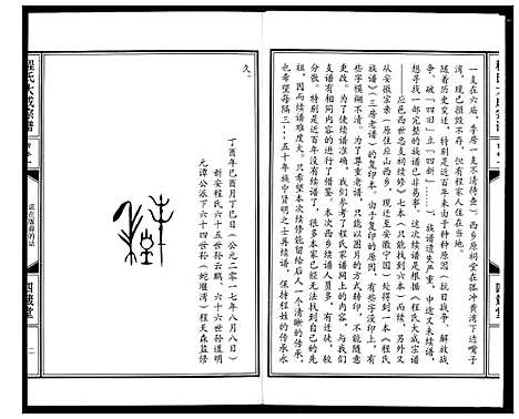 [程]程氏大成宗谱 (湖北) 程氏大成家谱_一.pdf