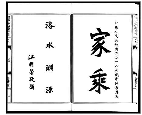 [程]程氏大成宗谱 (湖北) 程氏大成家谱_一.pdf