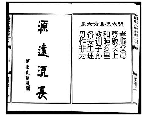 [程]程氏大成宗谱 (湖北) 程氏大成家谱_一.pdf