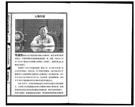 [程]程氏大成宗谱 (湖北) 程氏大成家谱_七.pdf