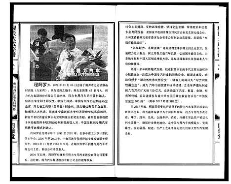 [程]程氏大成宗谱 (湖北) 程氏大成家谱_七.pdf