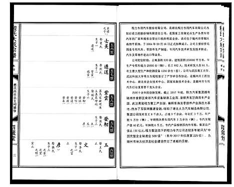 [程]程氏大成宗谱 (湖北) 程氏大成家谱_七.pdf