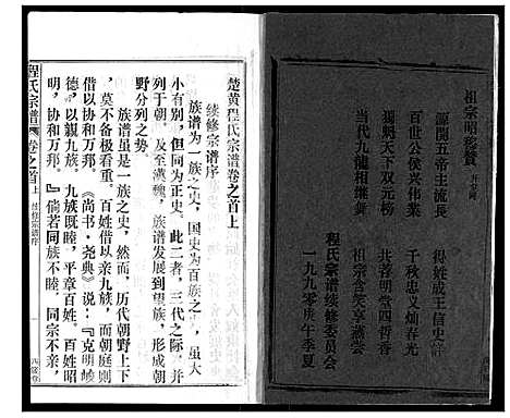 [程]程氏宗谱 (湖北) 程氏家谱_一.pdf