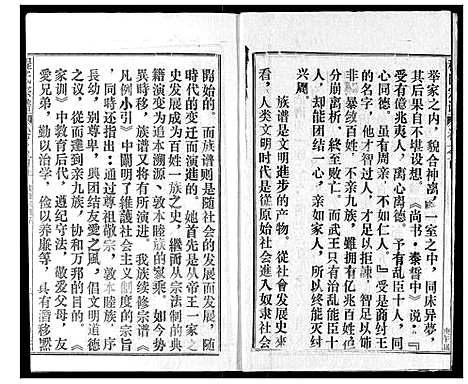 [程]程氏宗谱 (湖北) 程氏家谱_一.pdf