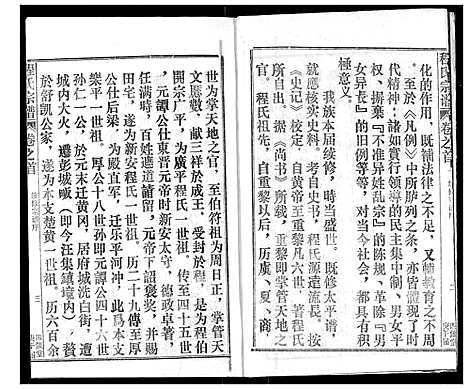 [程]程氏宗谱 (湖北) 程氏家谱_一.pdf