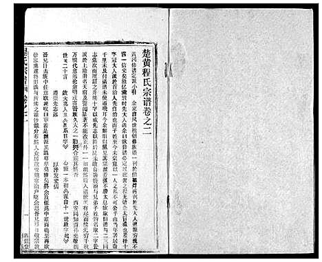 [程]程氏宗谱 (湖北) 程氏家谱_二.pdf