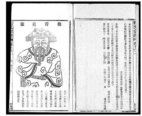 [程]程氏宗谱 (湖北) 程氏家谱_二.pdf