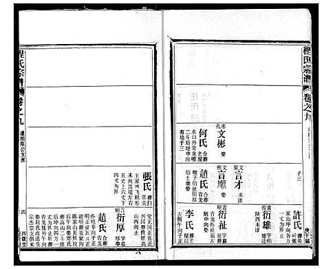 [程]程氏宗谱 (湖北) 程氏家谱_九.pdf