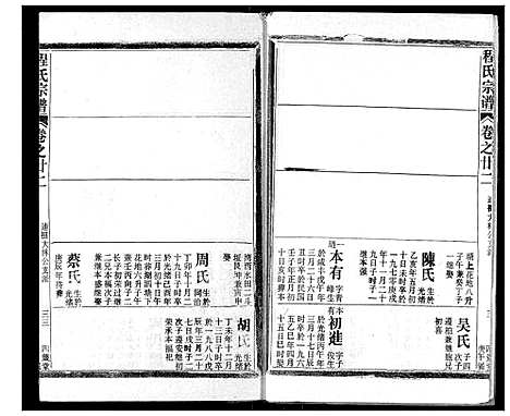 [程]程氏宗谱 (湖北) 程氏家谱_二十二.pdf