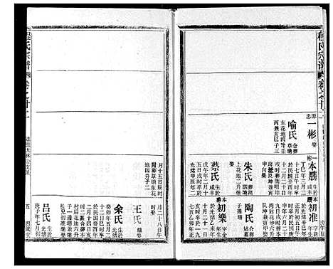 [程]程氏宗谱 (湖北) 程氏家谱_二十二.pdf