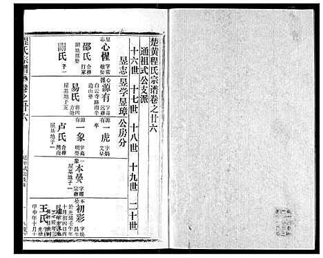 [程]程氏宗谱 (湖北) 程氏家谱_二十六.pdf