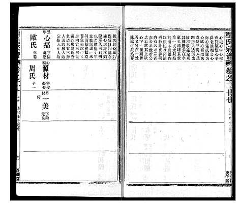 [程]程氏宗谱 (湖北) 程氏家谱_二十七.pdf