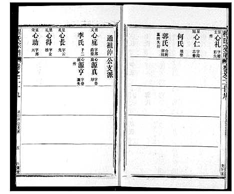 [程]程氏宗谱 (湖北) 程氏家谱_二十九.pdf