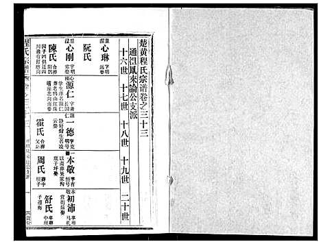 [程]程氏宗谱 (湖北) 程氏家谱_三十三.pdf