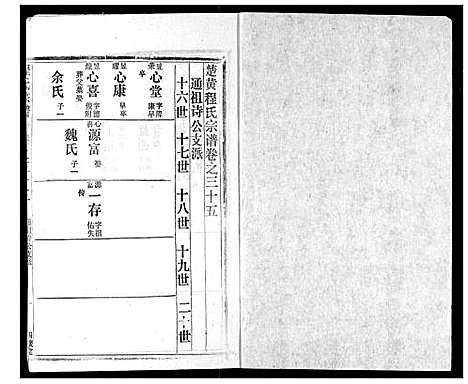 [程]程氏宗谱 (湖北) 程氏家谱_三十五.pdf