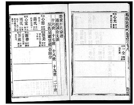 [程]程氏宗谱 (湖北) 程氏家谱_三十八.pdf