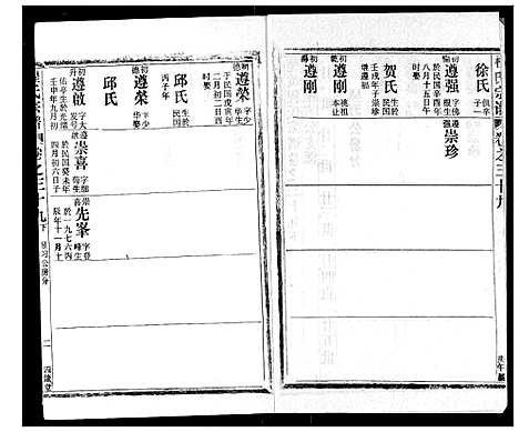 [程]程氏宗谱 (湖北) 程氏家谱_四十.pdf