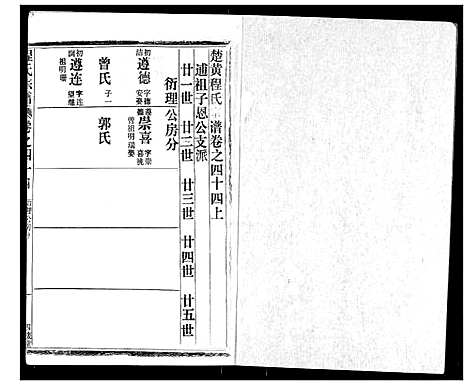 [程]程氏宗谱 (湖北) 程氏家谱_四十七.pdf