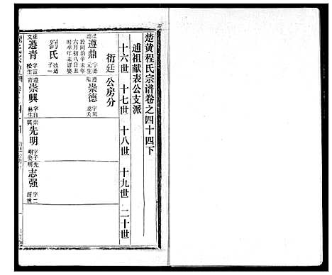 [程]程氏宗谱 (湖北) 程氏家谱_四十八.pdf