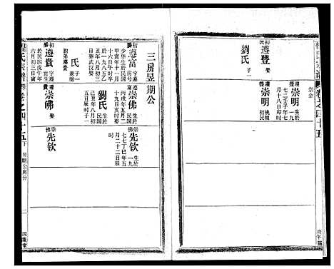 [程]程氏宗谱 (湖北) 程氏家谱_五十.pdf