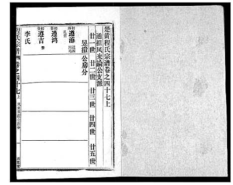 [程]程氏宗谱 (湖北) 程氏家谱_五十三.pdf