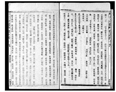 [程]程氏宗谱 (湖北) 程氏家谱_五十七.pdf