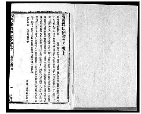 [程]程氏宗谱 (湖北) 程氏家谱_五十八.pdf