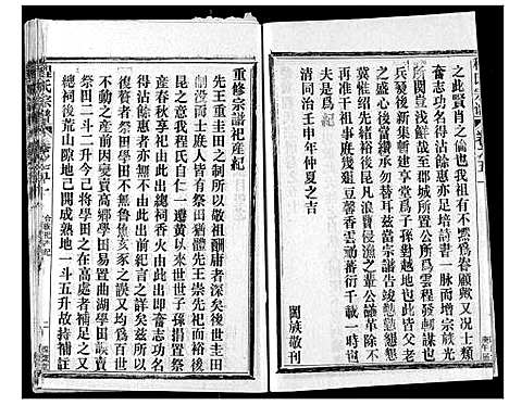 [程]程氏宗谱 (湖北) 程氏家谱_五十九.pdf