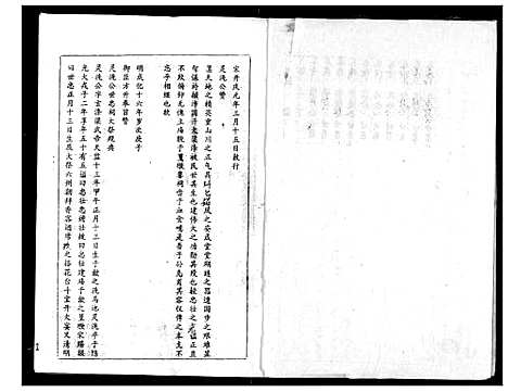 [程]程氏宗谱 (湖北) 程氏家谱_一.pdf