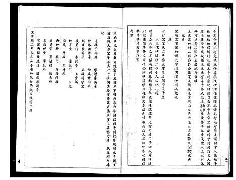 [程]程氏宗谱 (湖北) 程氏家谱_一.pdf