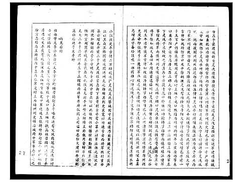 [程]程氏宗谱 (湖北) 程氏家谱_二.pdf